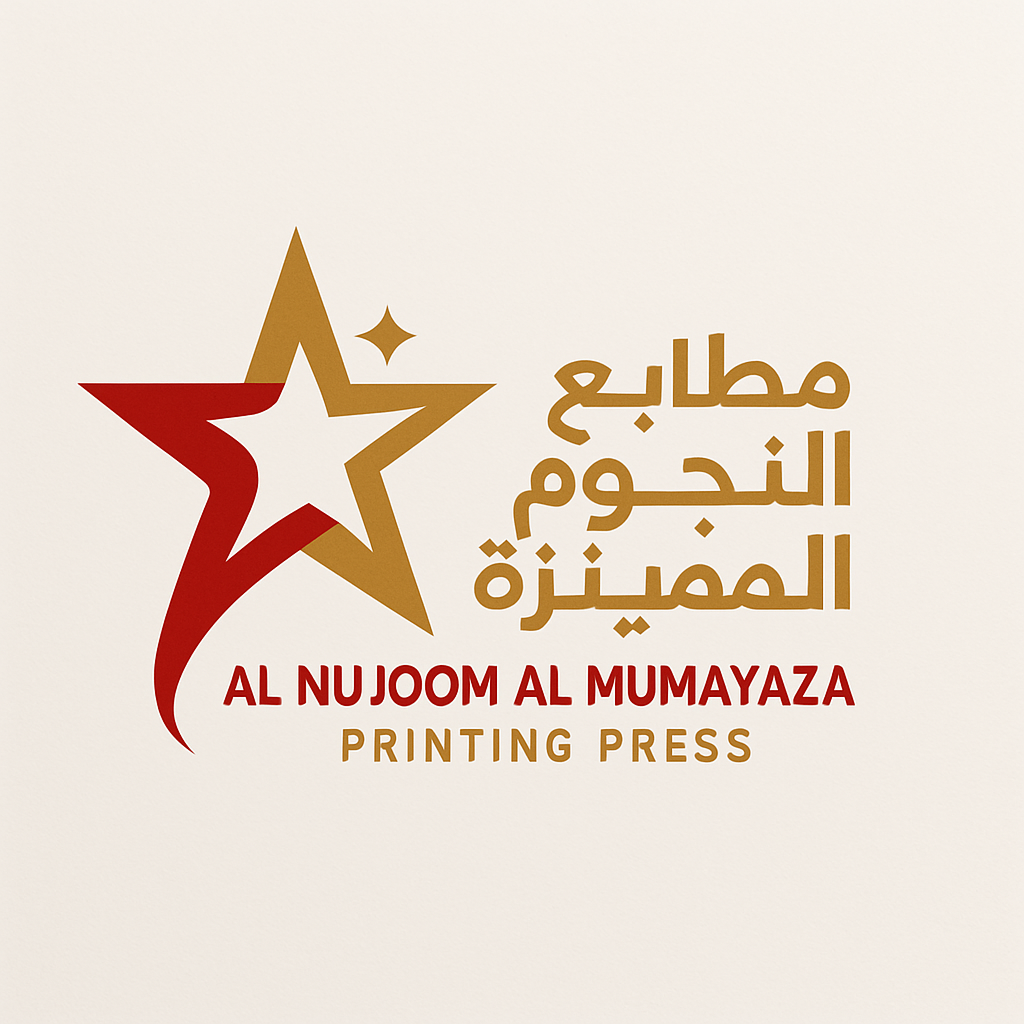 شعار مطابع النجوم المميزة